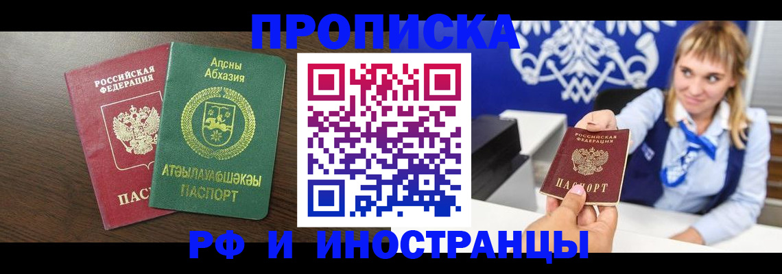 купить прописку в Йошкар-Оле