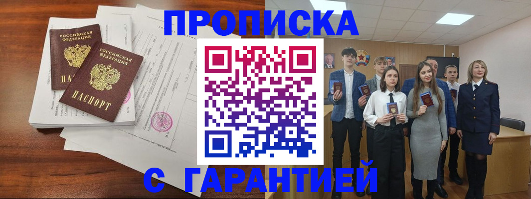 временная регистрация для всех в Йошкар-Оле