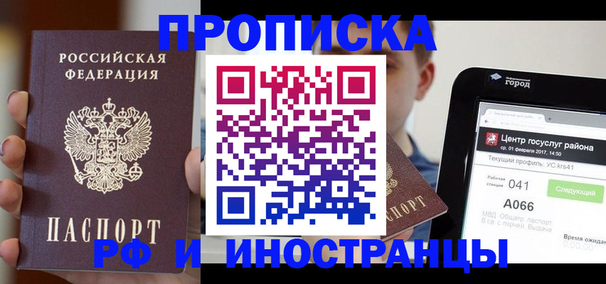 временная прописка в Йошкар-Оле